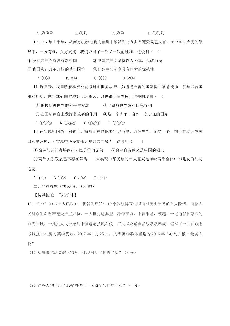 九年级政治上学期第一次联考试卷_第3页