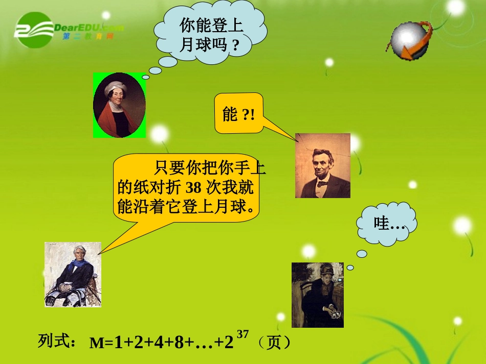 高中数学《第一章 数列》复习课件（新人教版必修5）_第1页
