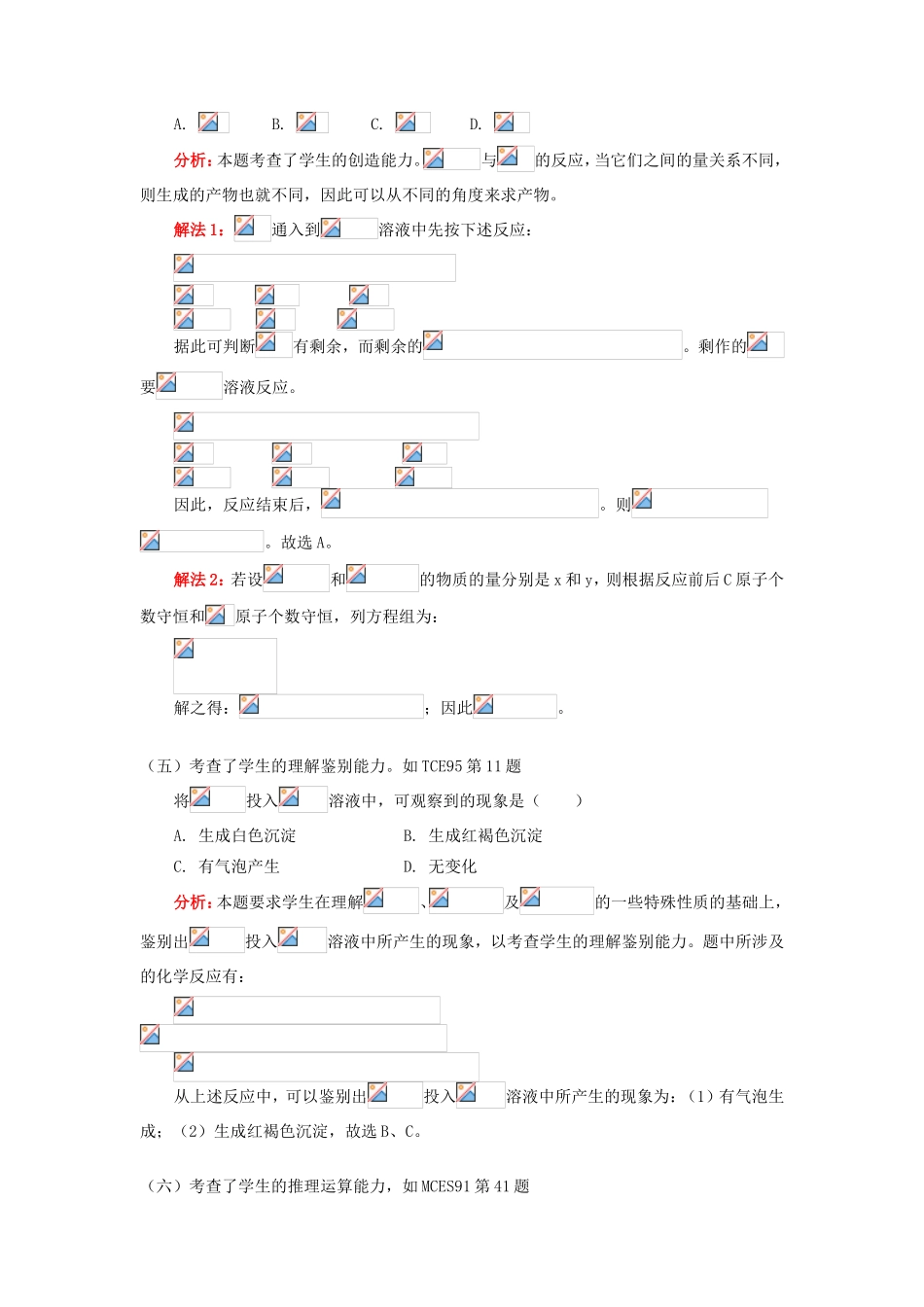 高一化学专题一  碱金属人教版知识精讲_第3页