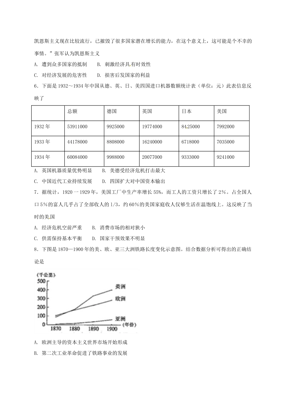 河北省定州市高一历史下学期期末考试试题-人教版高一全册历史试题_第2页