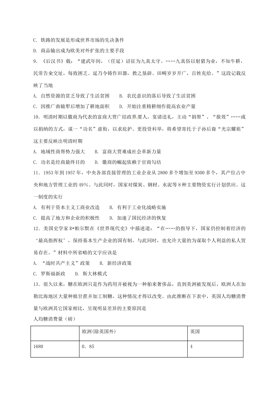 河北省定州市高一历史下学期期末考试试题-人教版高一全册历史试题_第3页