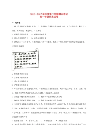 河北省定州市高一历史下学期期末考试试题-人教版高一全册历史试题