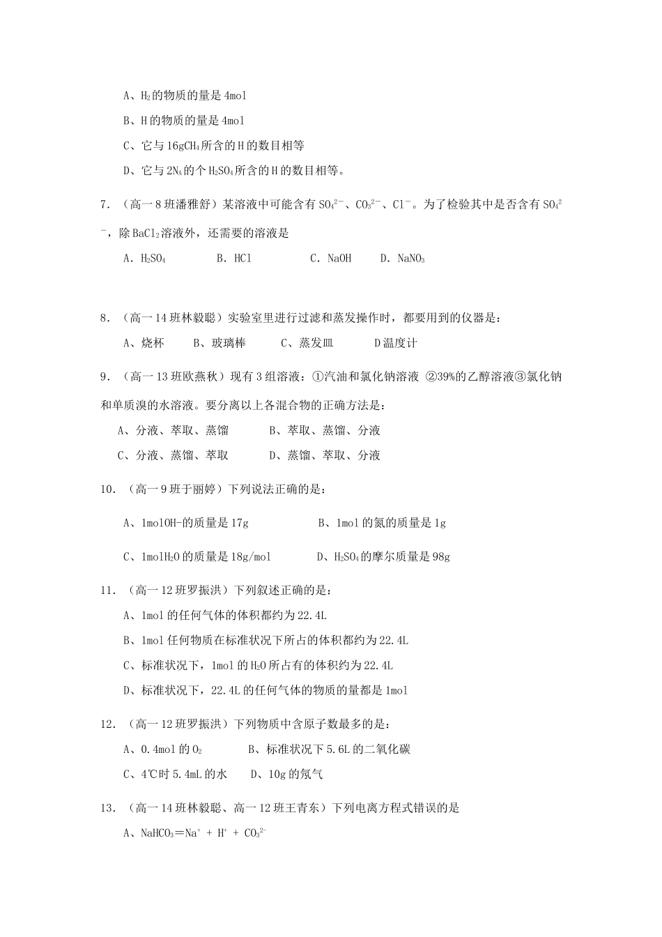 广东省清城中学高一化学科阶段性测试试卷（普通班）人教版_第2页