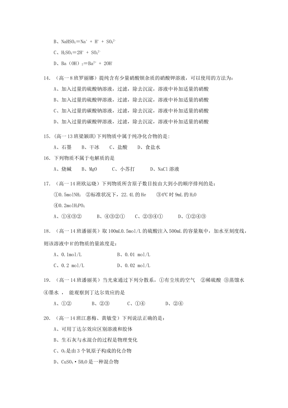 广东省清城中学高一化学科阶段性测试试卷（普通班）人教版_第3页