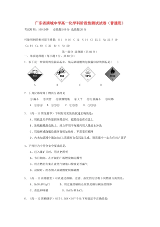 广东省清城中学高一化学科阶段性测试试卷（普通班）人教版