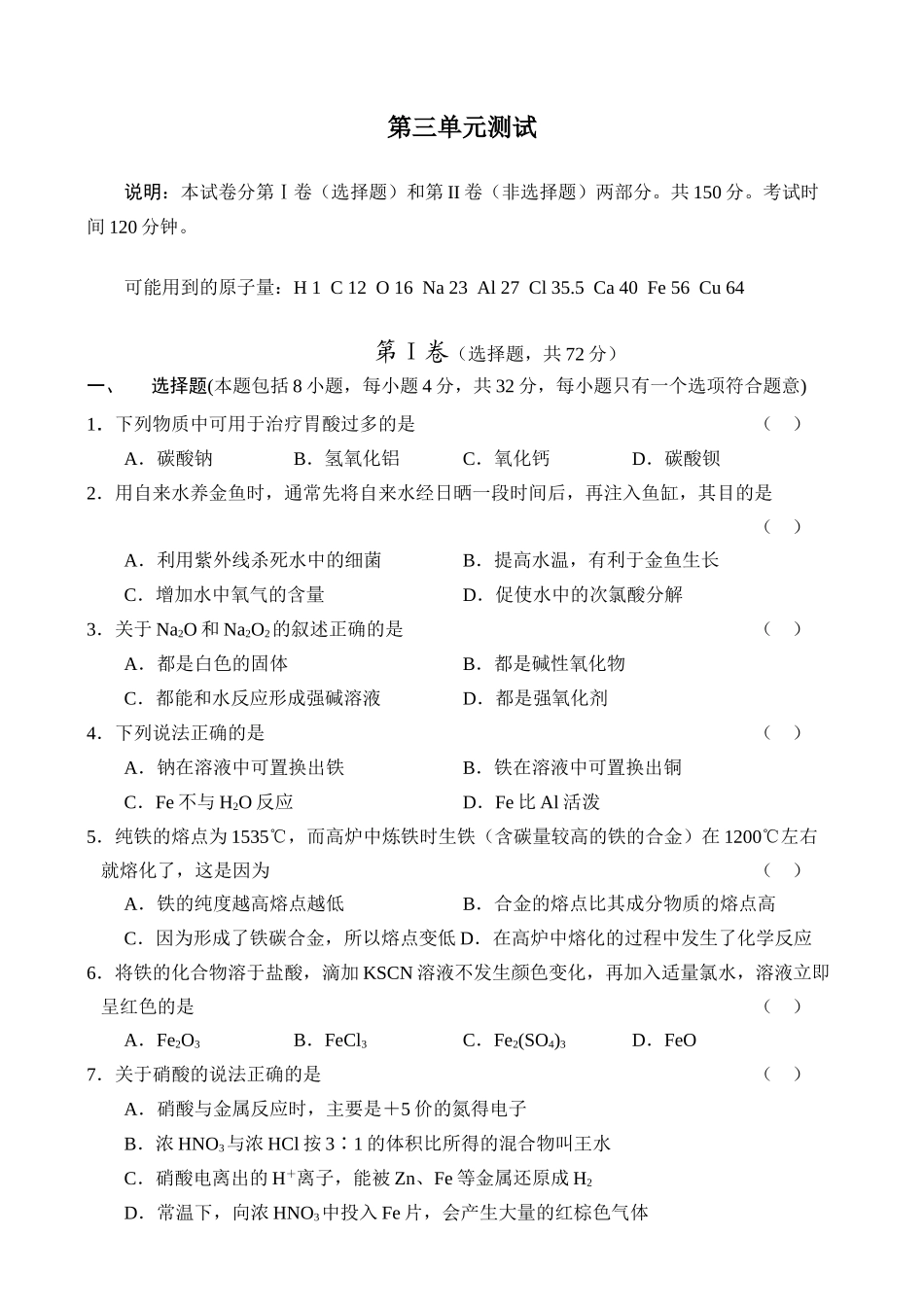 第三单元元素及化合物综合_第1页