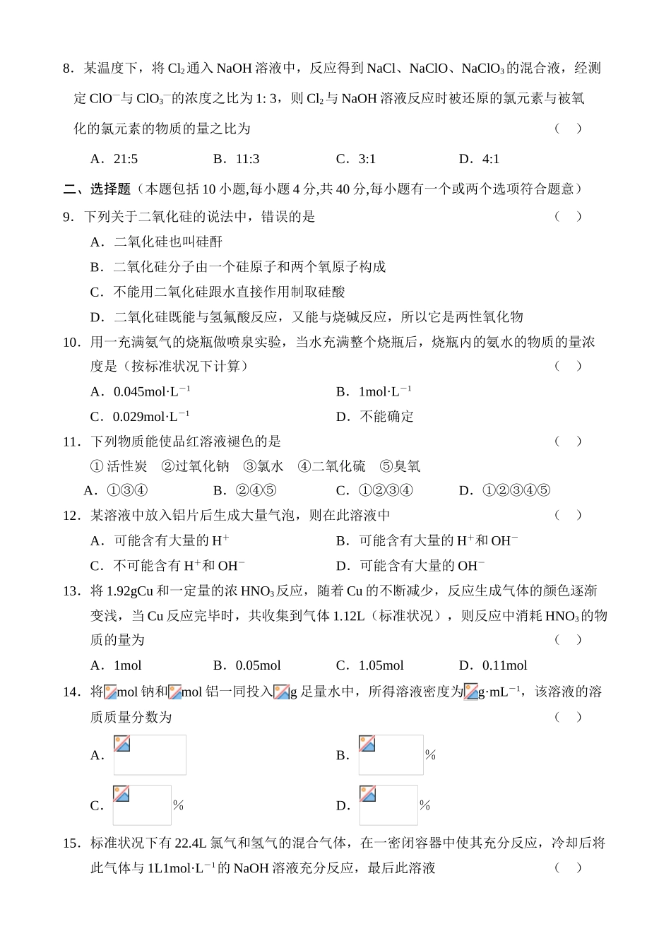 第三单元元素及化合物综合_第2页