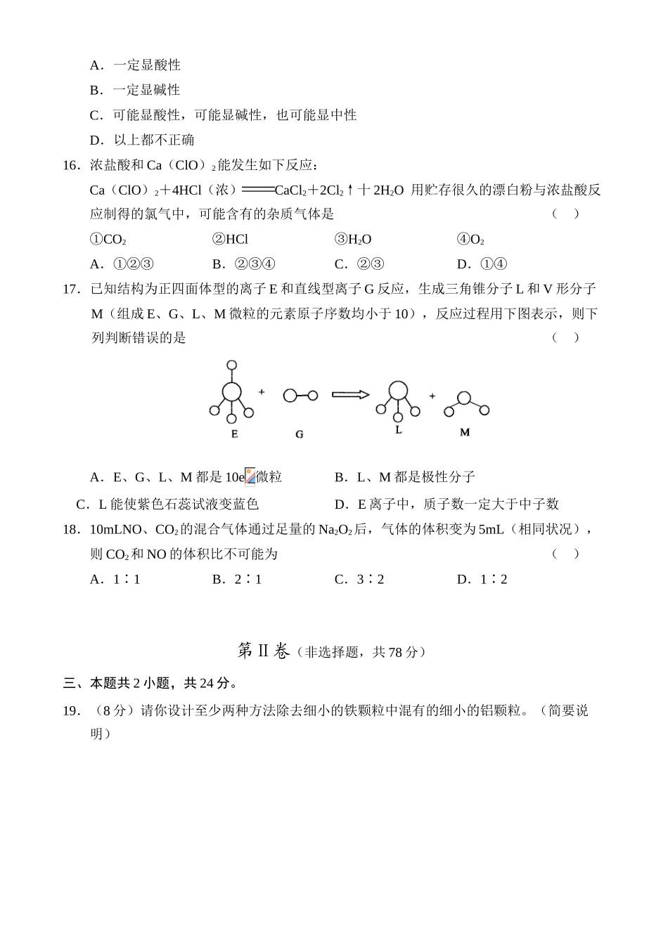 第三单元元素及化合物综合_第3页