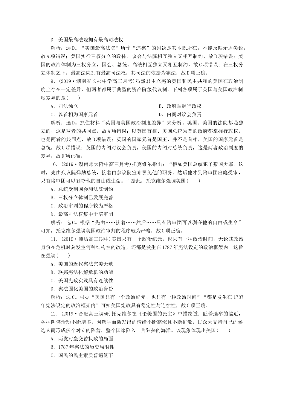 高考历史大一轮复习 第14讲 美国的宪法课后达标检测（含解析）人民版-人民版高三全册历史试题_第3页