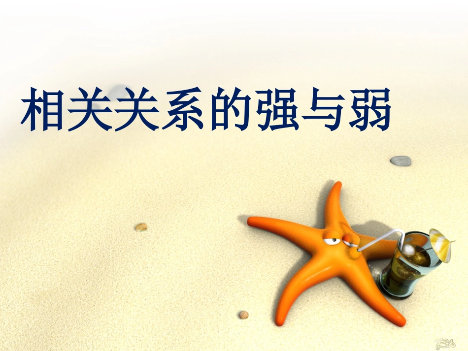 阅读与思考相关关系的强与弱_第1页