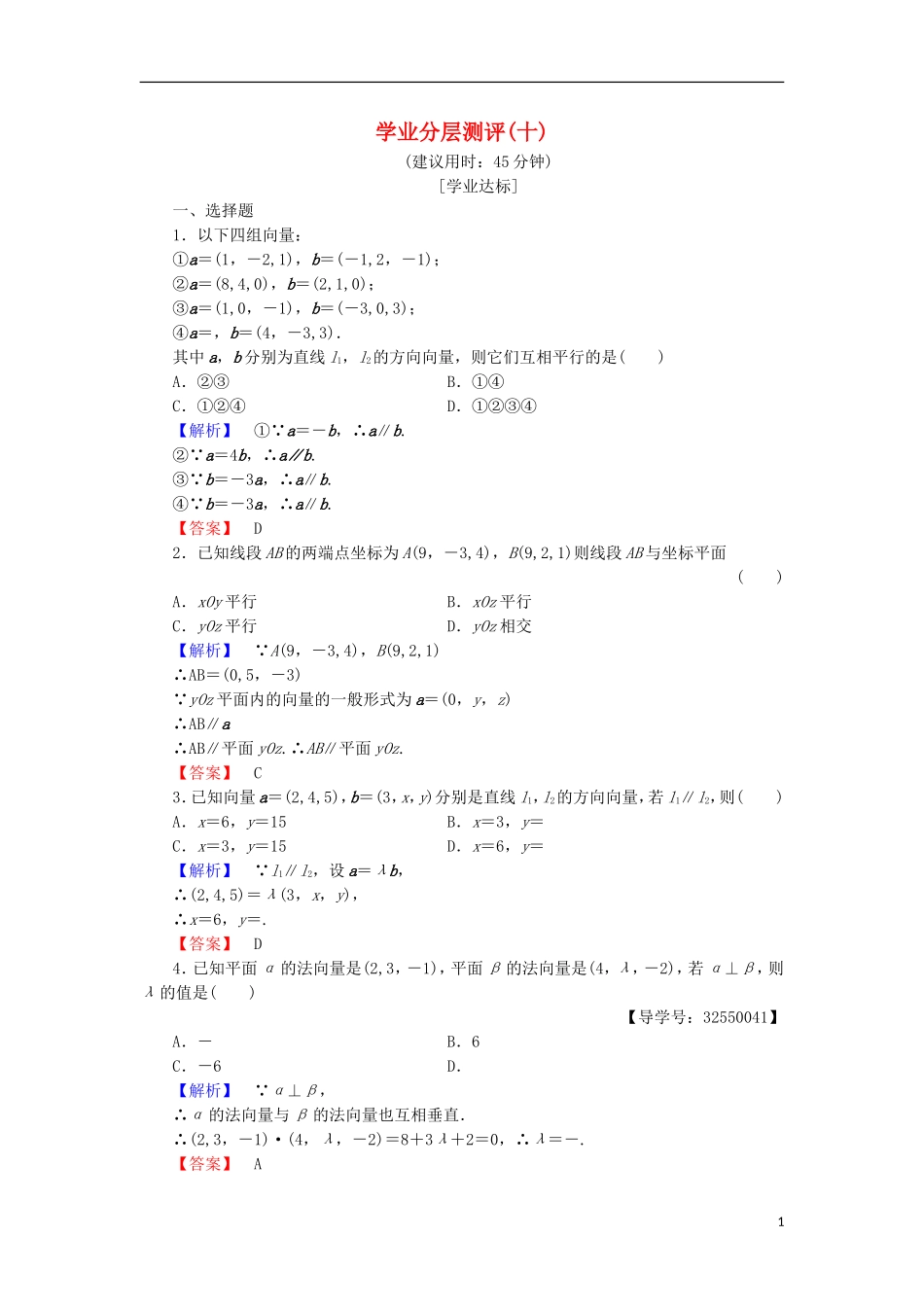 高中数学 学业分层测评10（含解析）北师大版选修2-1-北师大版高二选修2-1数学试题_第1页