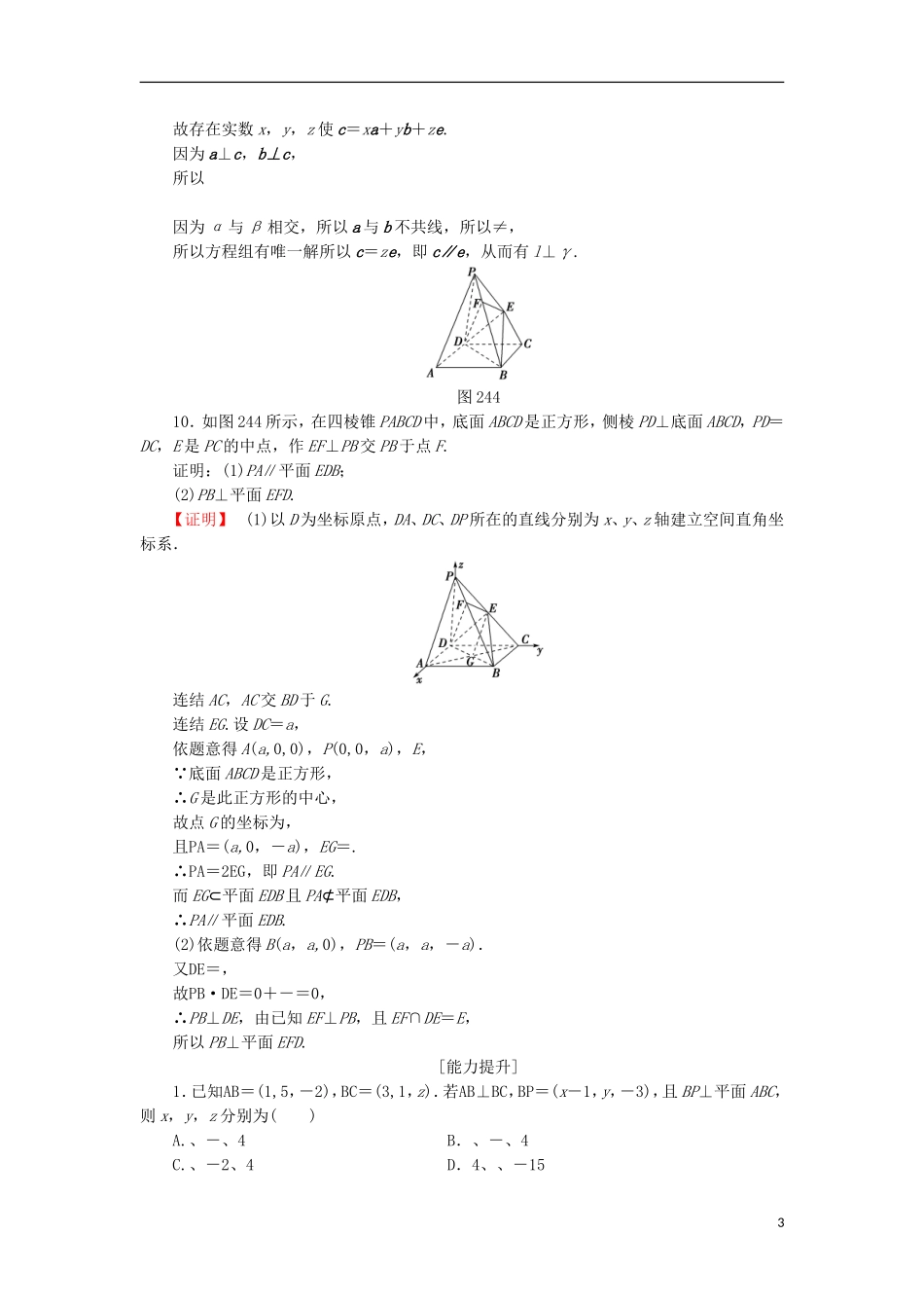 高中数学 学业分层测评10（含解析）北师大版选修2-1-北师大版高二选修2-1数学试题_第3页