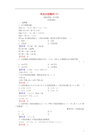 高中数学 学业分层测评10（含解析）北师大版选修2-1-北师大版高二选修2-1数学试题