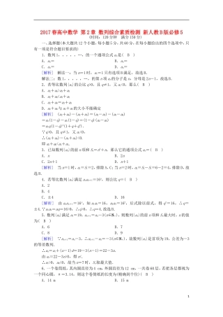 高中数学 第2章 数列综合素质检测 新人教B版必修5-新人教B版高二必修5数学试题