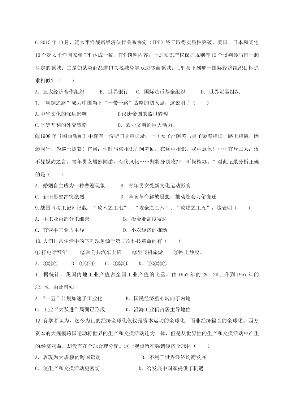 云南省沾益县高一历史下学期第三次月考试题-人教版高一全册历史试题_第2页