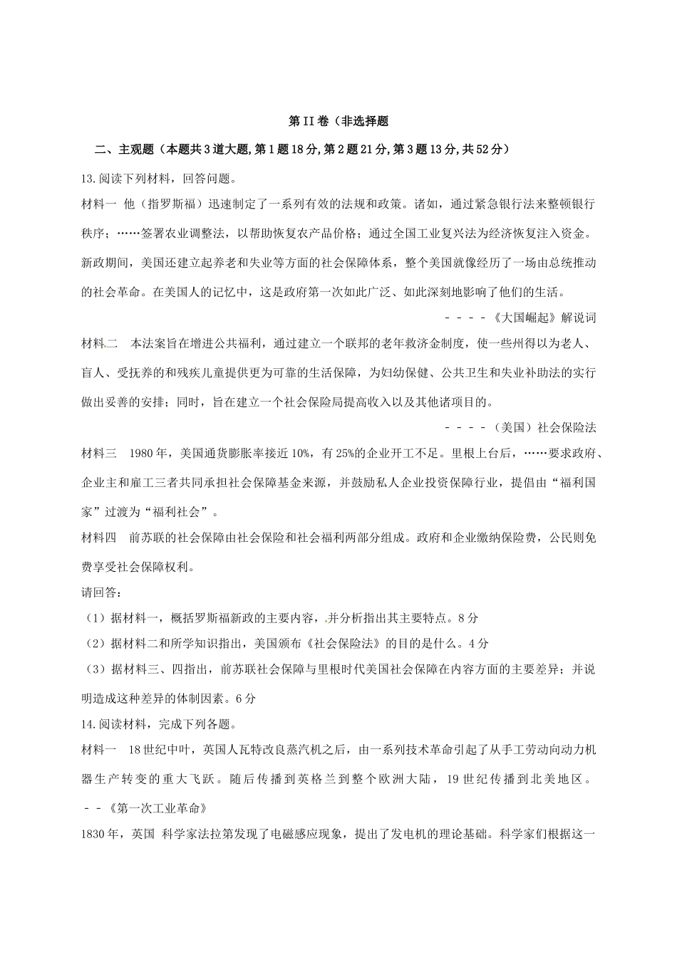 云南省沾益县高一历史下学期第三次月考试题-人教版高一全册历史试题_第3页