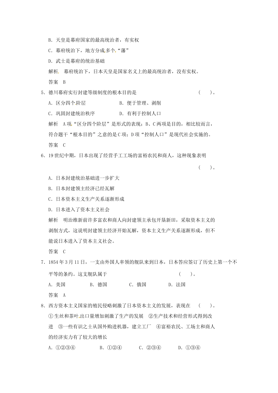 高中历史 第1课《从锁国走向开国的日本》练习（含解析） 新人教版选修1_第2页