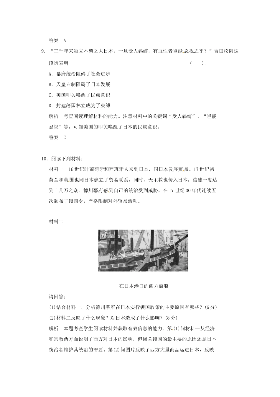 高中历史 第1课《从锁国走向开国的日本》练习（含解析） 新人教版选修1_第3页