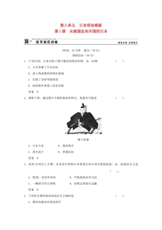 高中历史 第1课《从锁国走向开国的日本》练习（含解析） 新人教版选修1