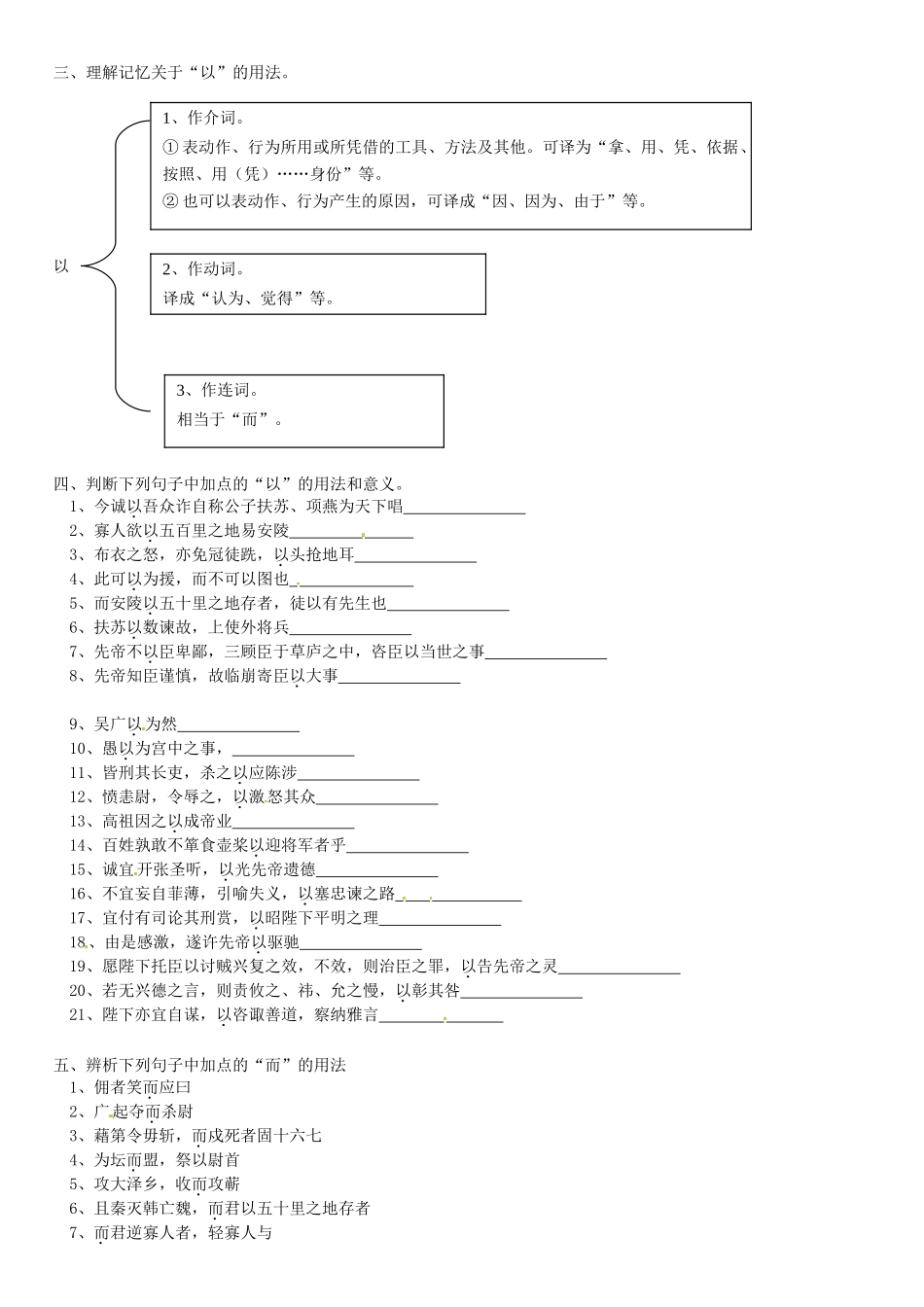 中考语文 文言文虚词复习2试卷_第2页