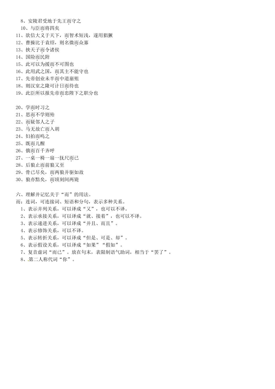 中考语文 文言文虚词复习2试卷_第3页