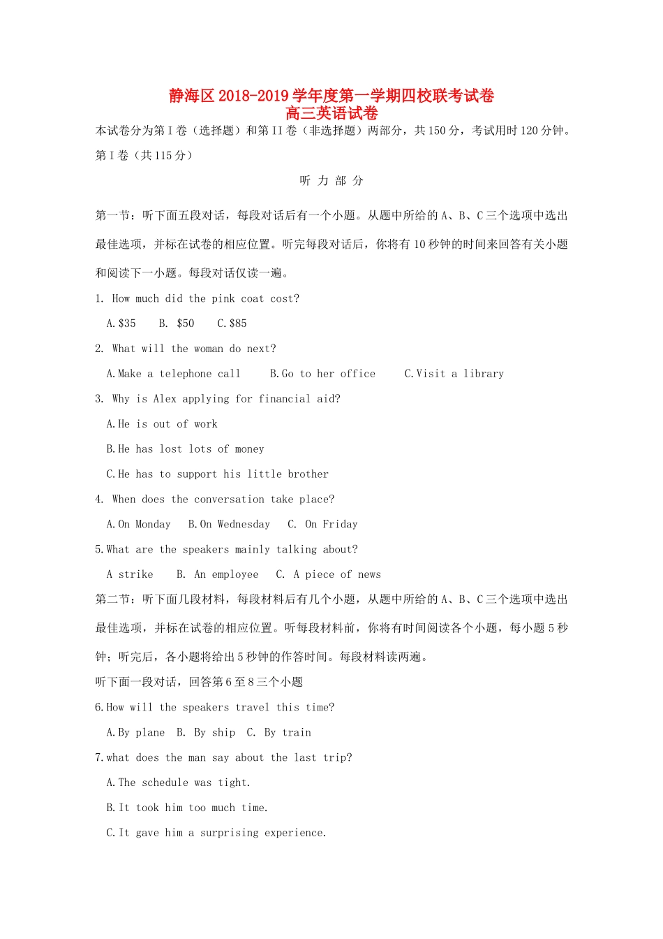天津市静海区高三英语上学期12月四校联考试卷_第1页