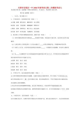 天津市宝坻区一中高考语文第二次模拟考试七 人教版试卷