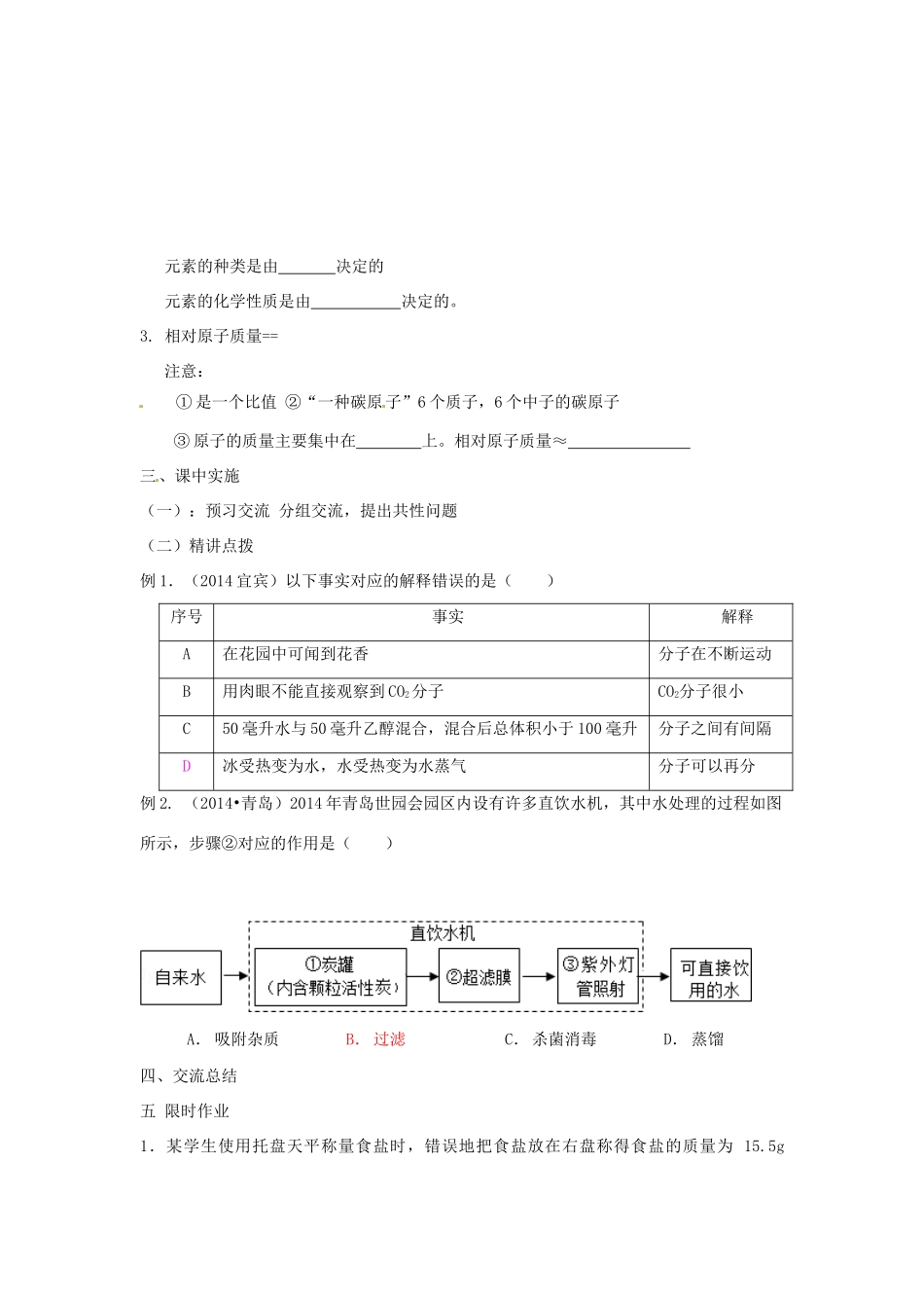 九年级化学上册 第二单元 探秘水世界复习(新版)鲁教版试卷_第2页