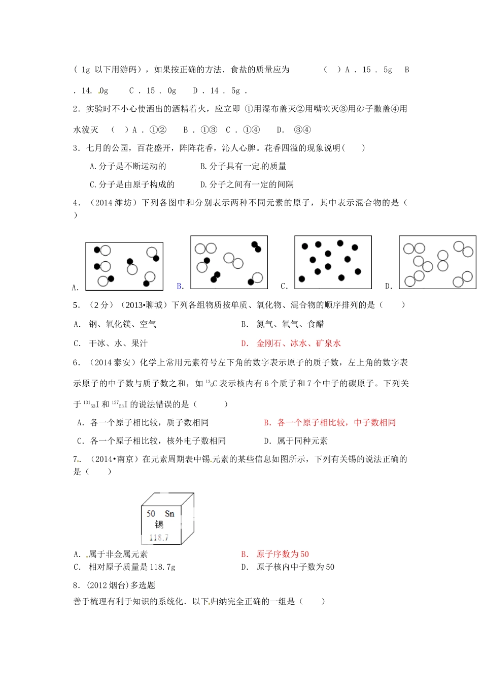 九年级化学上册 第二单元 探秘水世界复习(新版)鲁教版试卷_第3页