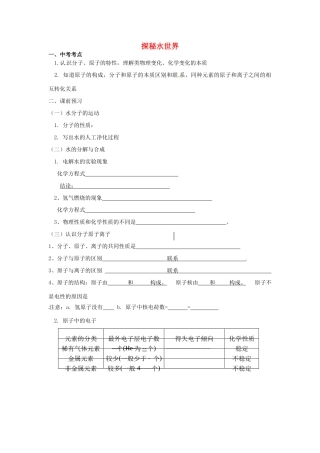 九年级化学上册 第二单元 探秘水世界复习(新版)鲁教版试卷