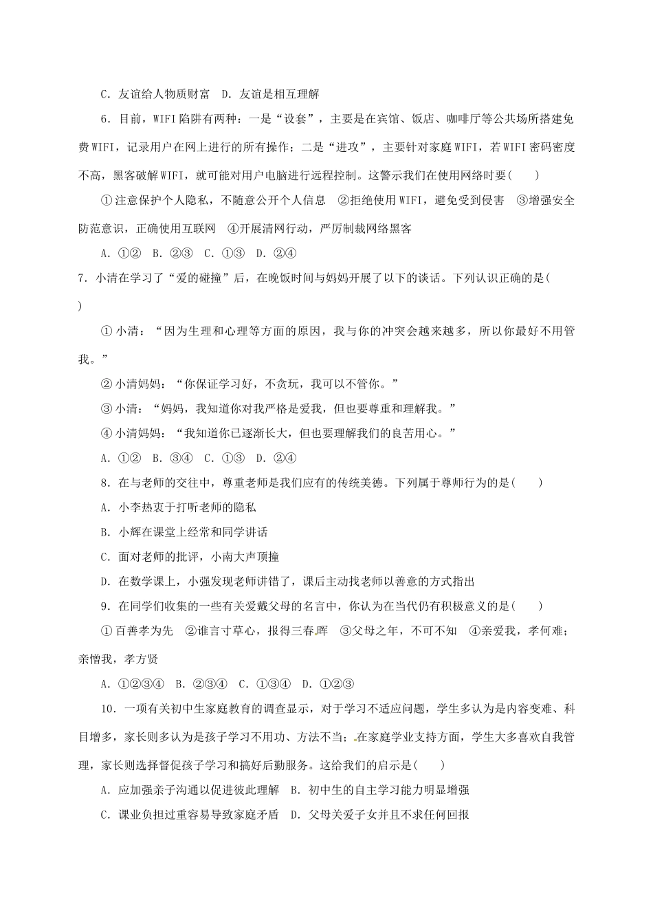 安徽省巢湖市七年级道德与法治上学期12月阶段性检测试卷 新人教版试卷_第2页