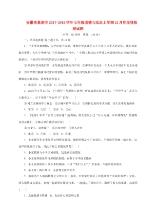 安徽省巢湖市七年级道德与法治上学期12月阶段性检测试卷 新人教版试卷