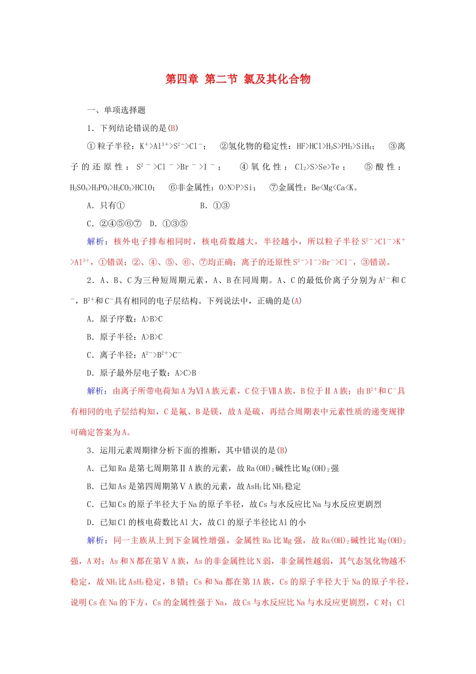 广东省高考化学一轮复习 第四章 第二节 氯及其化合物课时训练-人教版高三全册化学试题_第1页