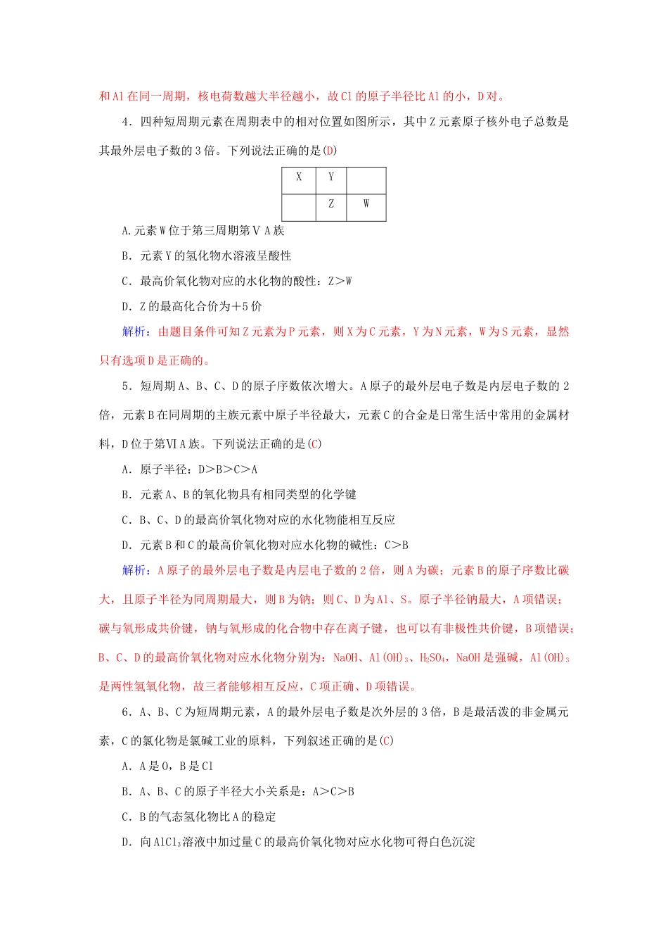 广东省高考化学一轮复习 第四章 第二节 氯及其化合物课时训练-人教版高三全册化学试题_第2页