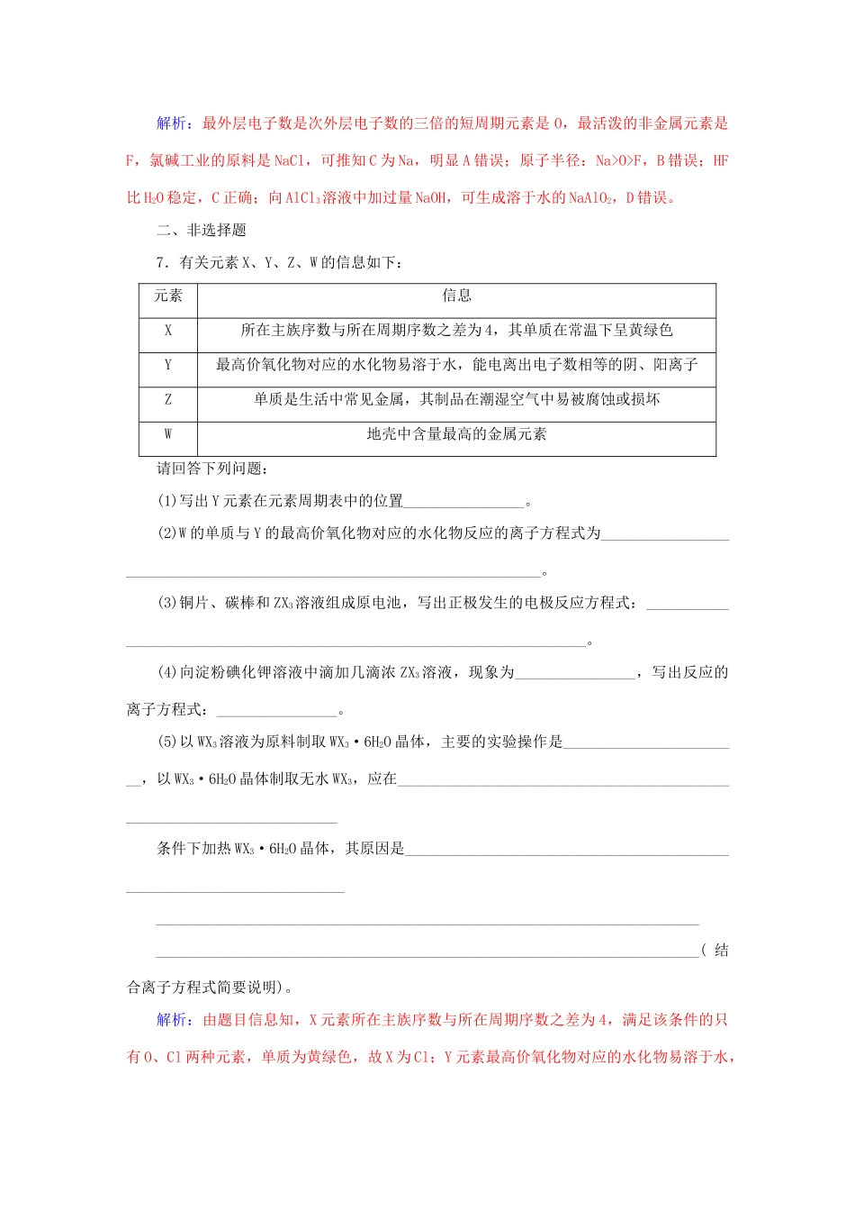 广东省高考化学一轮复习 第四章 第二节 氯及其化合物课时训练-人教版高三全册化学试题_第3页