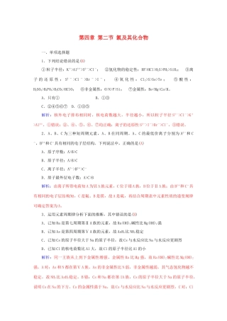 广东省高考化学一轮复习 第四章 第二节 氯及其化合物课时训练-人教版高三全册化学试题