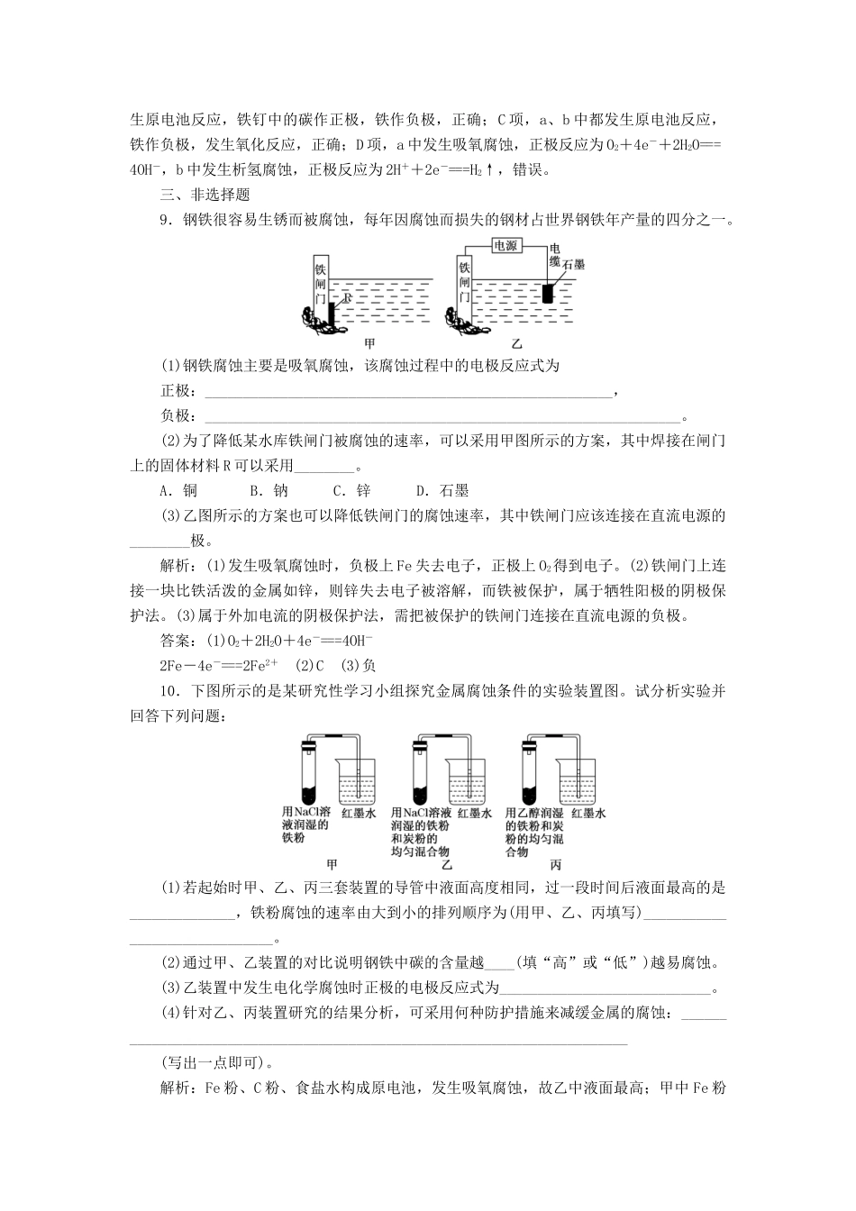 高中化学 课时跟踪检测（八）金属的腐蚀与防护 苏教版选修4-苏教版高二选修4化学试题_第3页