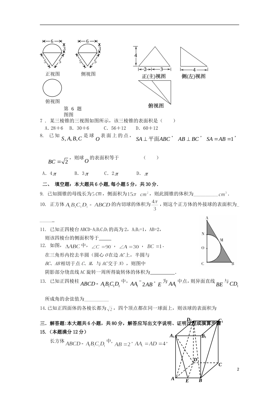 高二数学上学期10月段考试题-人教版高二全册数学试题_第2页