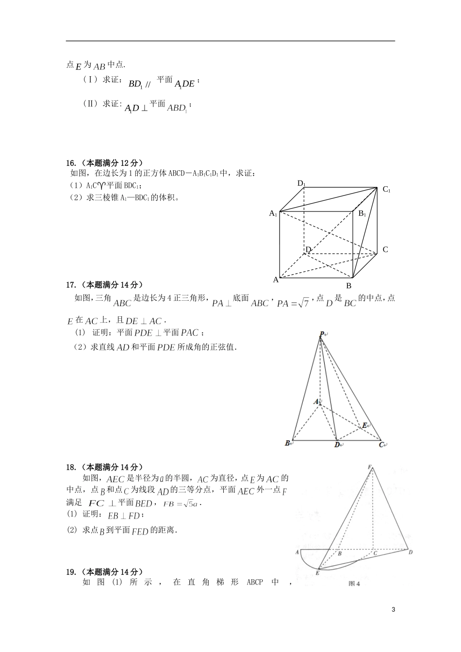 高二数学上学期10月段考试题-人教版高二全册数学试题_第3页