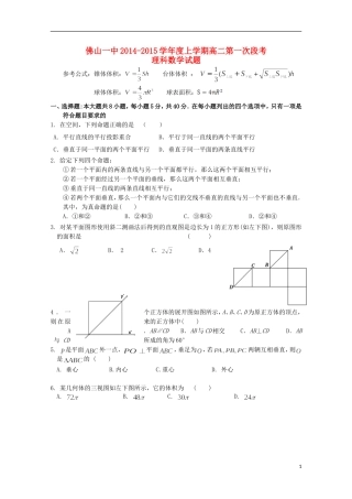 高二数学上学期10月段考试题-人教版高二全册数学试题