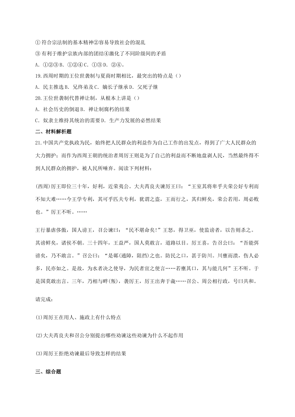 广西钦州市钦州港经济技术开发区高一历史上学期开学考试试题-人教版高一全册历史试题_第3页