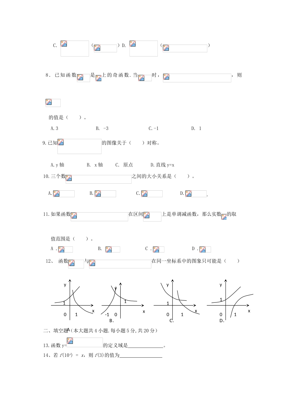 （新课标Ⅱ第二辑）高三数学上学期第二次月考试题 文-人教版高三全册数学试题_第2页