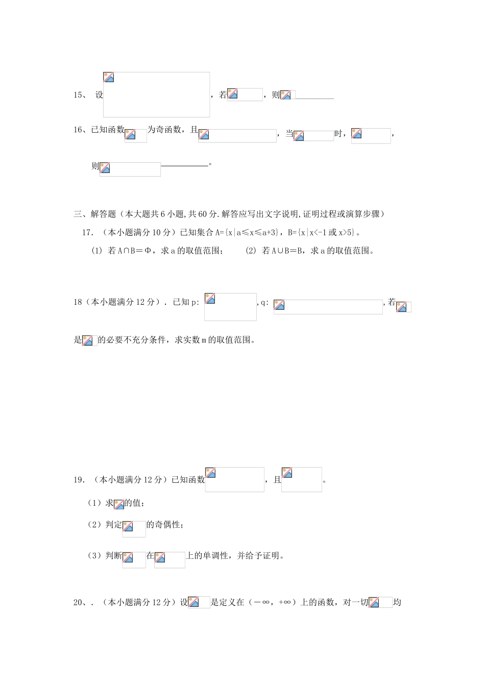 （新课标Ⅱ第二辑）高三数学上学期第二次月考试题 文-人教版高三全册数学试题_第3页