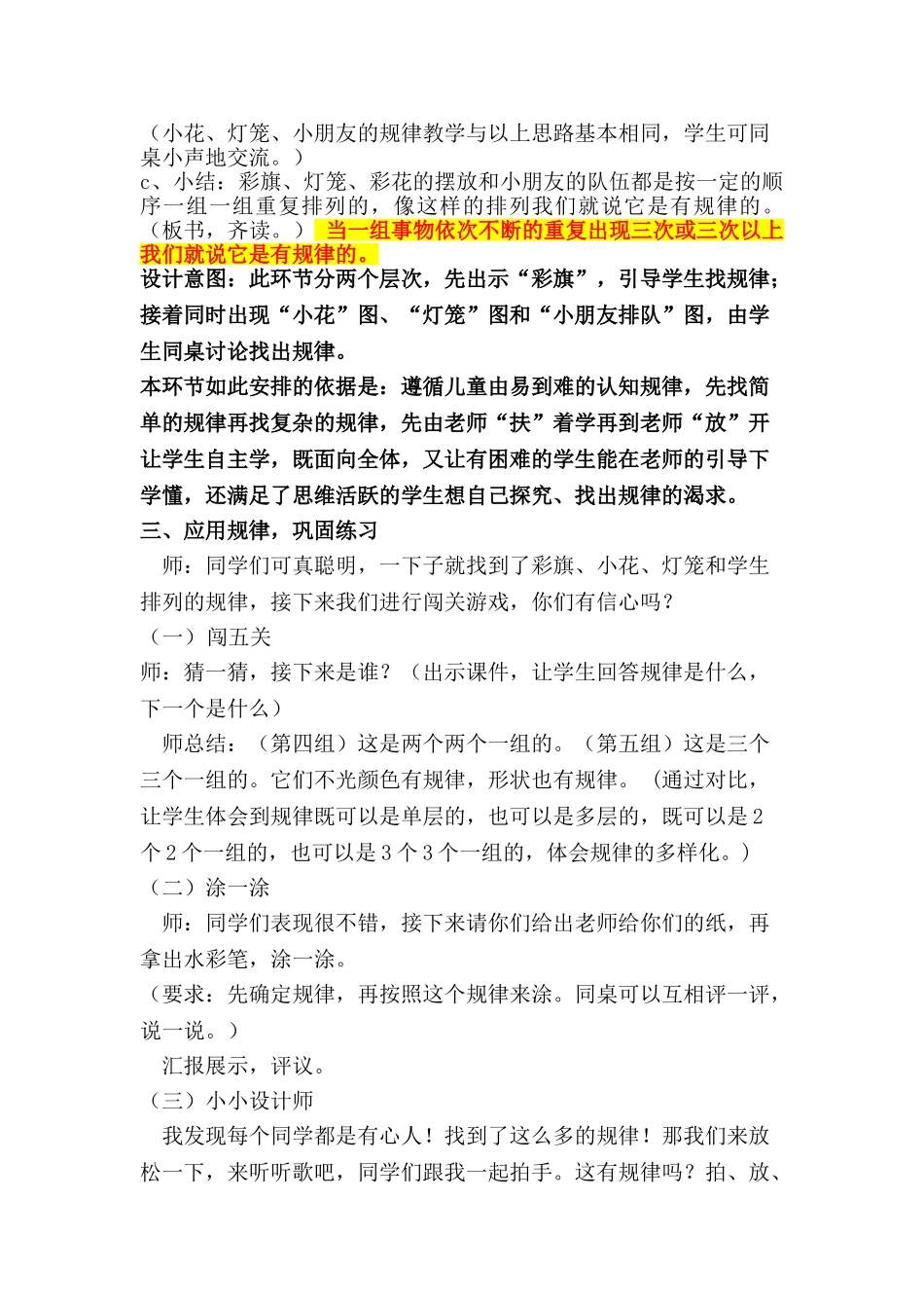 小学数学人教2011课标版一年级2011人教版小学数学一年级下册《找规律》教学设计_第3页