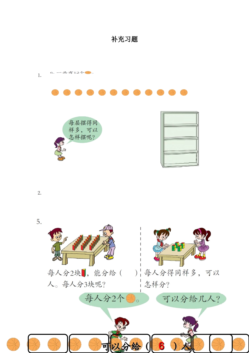 《认识平均分》补充习题_第1页