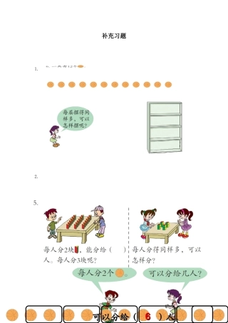 《认识平均分》补充习题