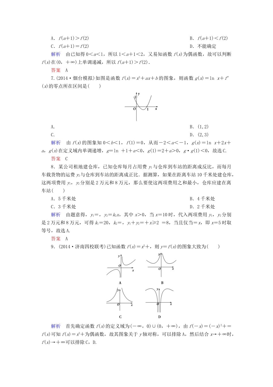 高考数学总复习 第二章 函数概念与基本初等函数阶段回扣练-人教版高三全册数学试题_第2页