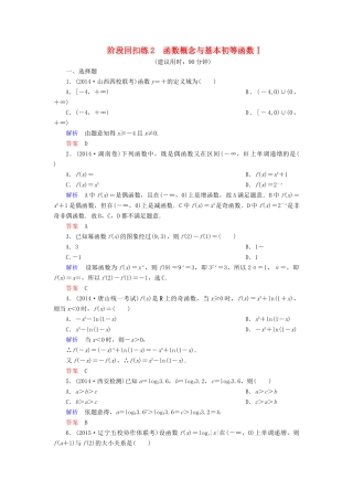 高考数学总复习 第二章 函数概念与基本初等函数阶段回扣练-人教版高三全册数学试题