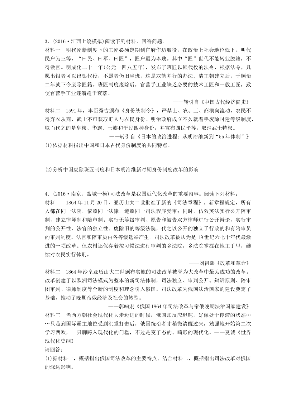 （江苏专用）高考历史一轮复习 考点强化练 第61练 历史上重大改革回眸-人教版高三全册历史试题_第2页