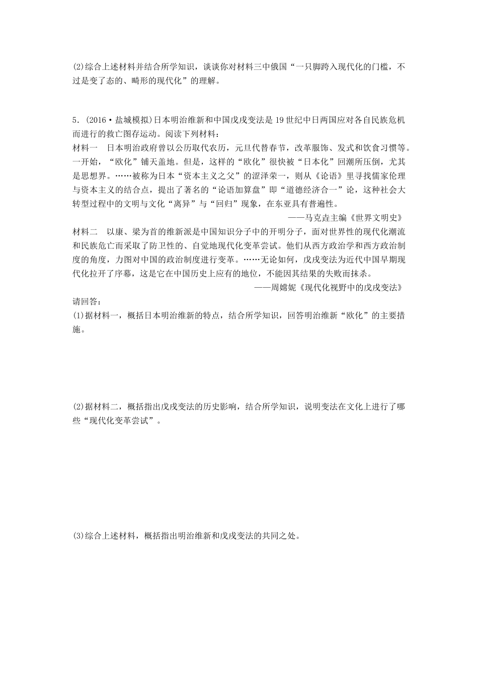 （江苏专用）高考历史一轮复习 考点强化练 第61练 历史上重大改革回眸-人教版高三全册历史试题_第3页